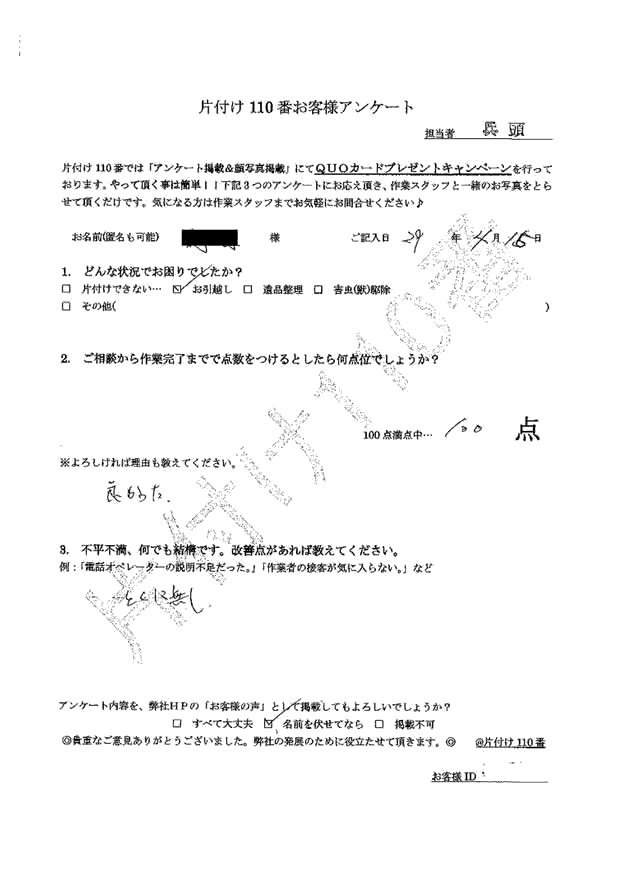 松山市・30代男性/匿名希望