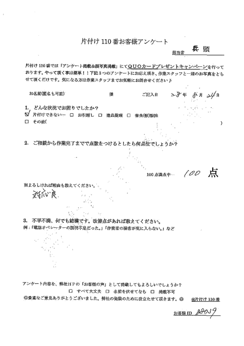 松山市・30代男性/匿名希望