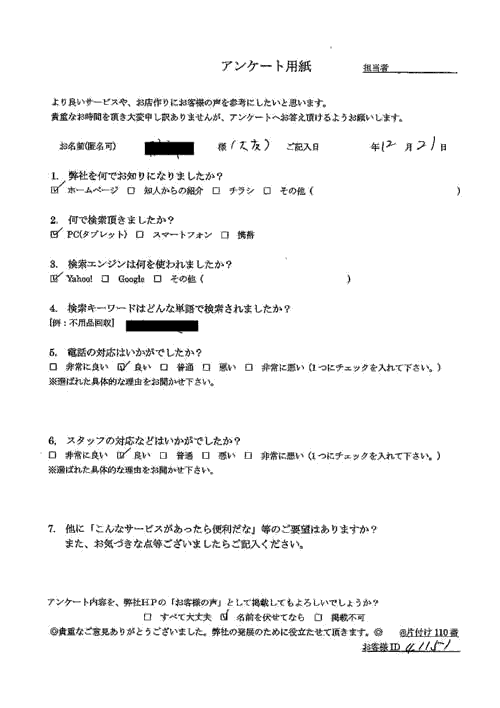 松山市・30代女性/匿名希望