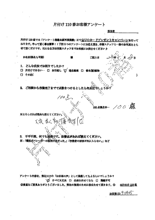 松山市・40代男性/匿名希望