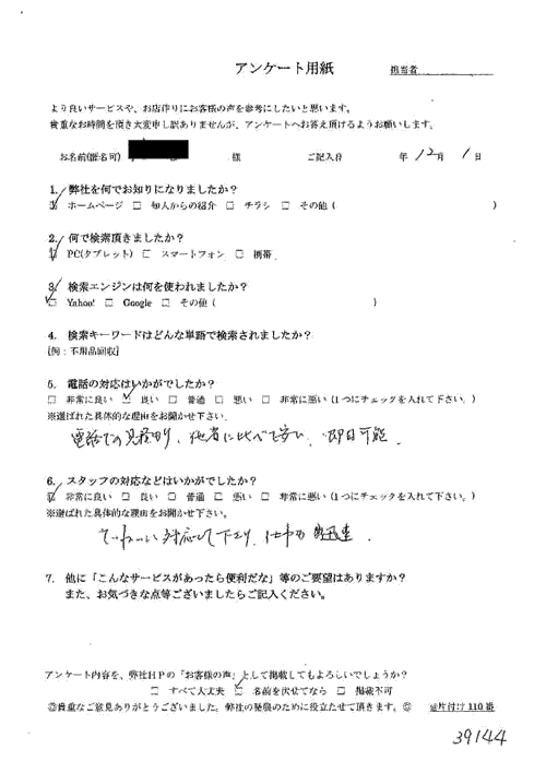 伊予市・50代女性/匿名希望